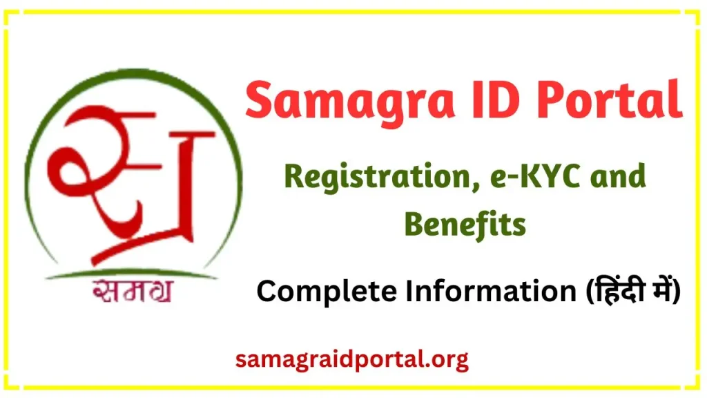 samagra id